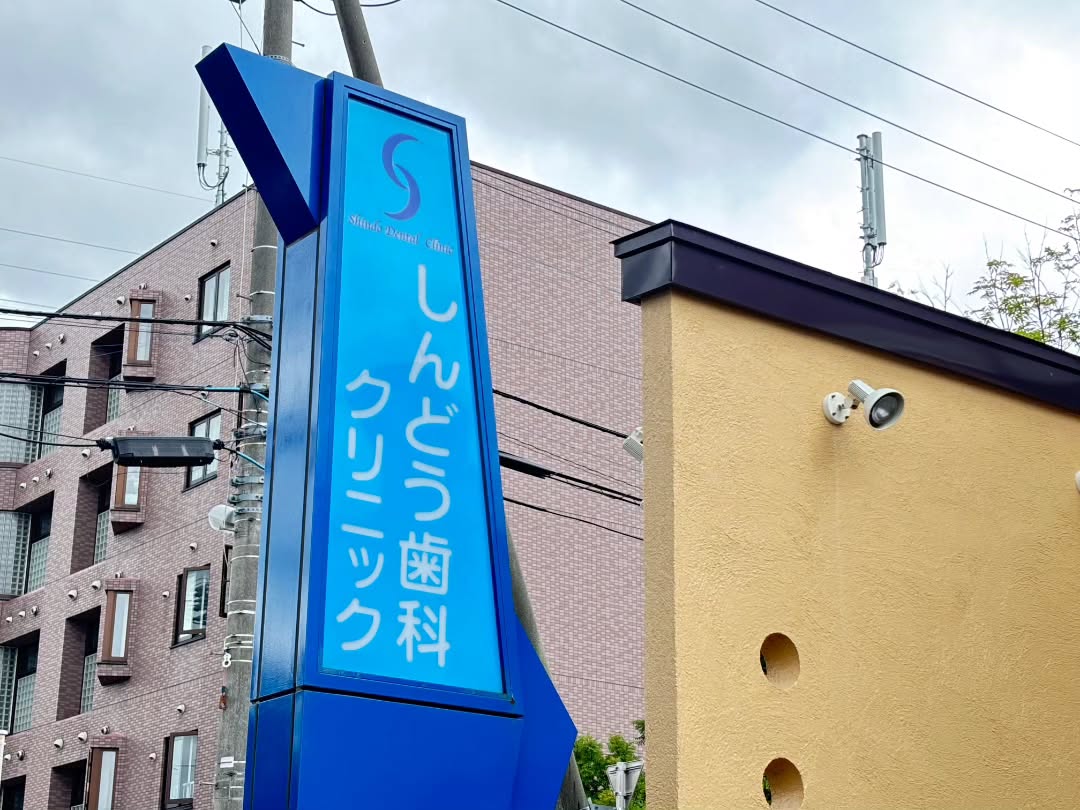 😃歯茎の健康、気にしていますか？ 歯周病は、気づかないうちに進行することも多いです